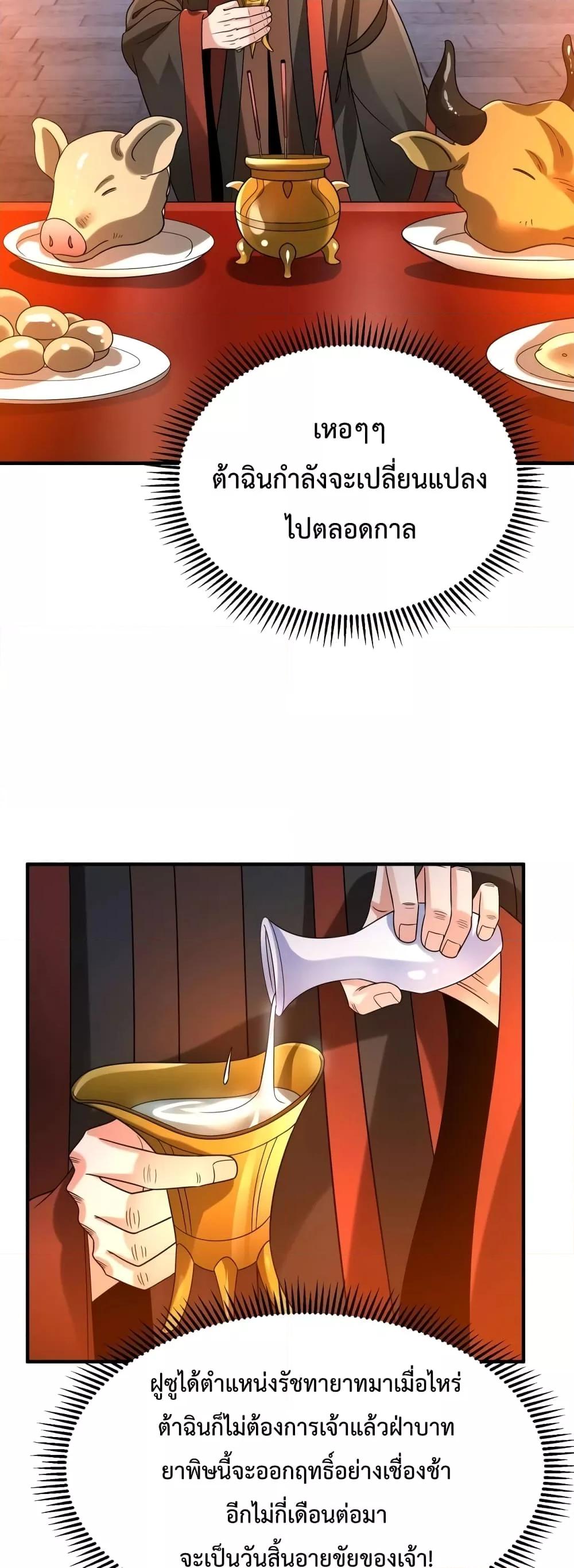 I Kill To Be God เป็นหนึ่งใต้หล้าด้วยระบบสังหารสุดแกร่ง-94