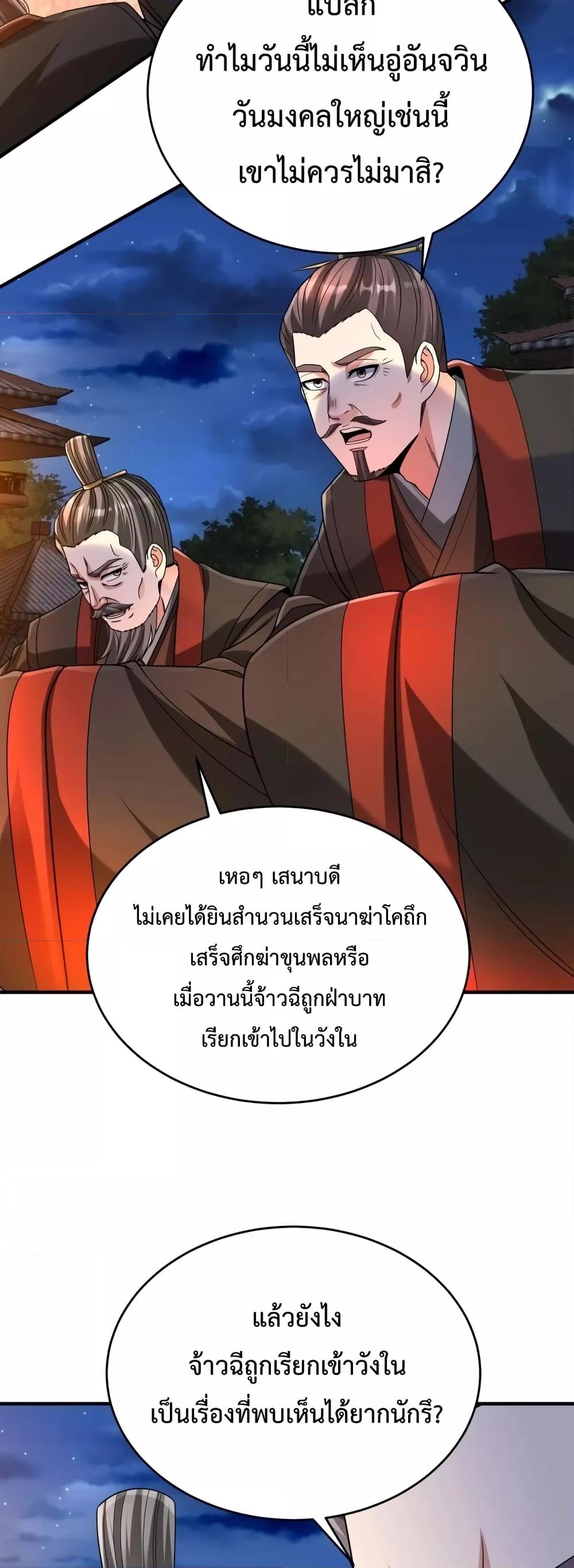 I Kill To Be God เป็นหนึ่งใต้หล้าด้วยระบบสังหารสุดแกร่ง-94