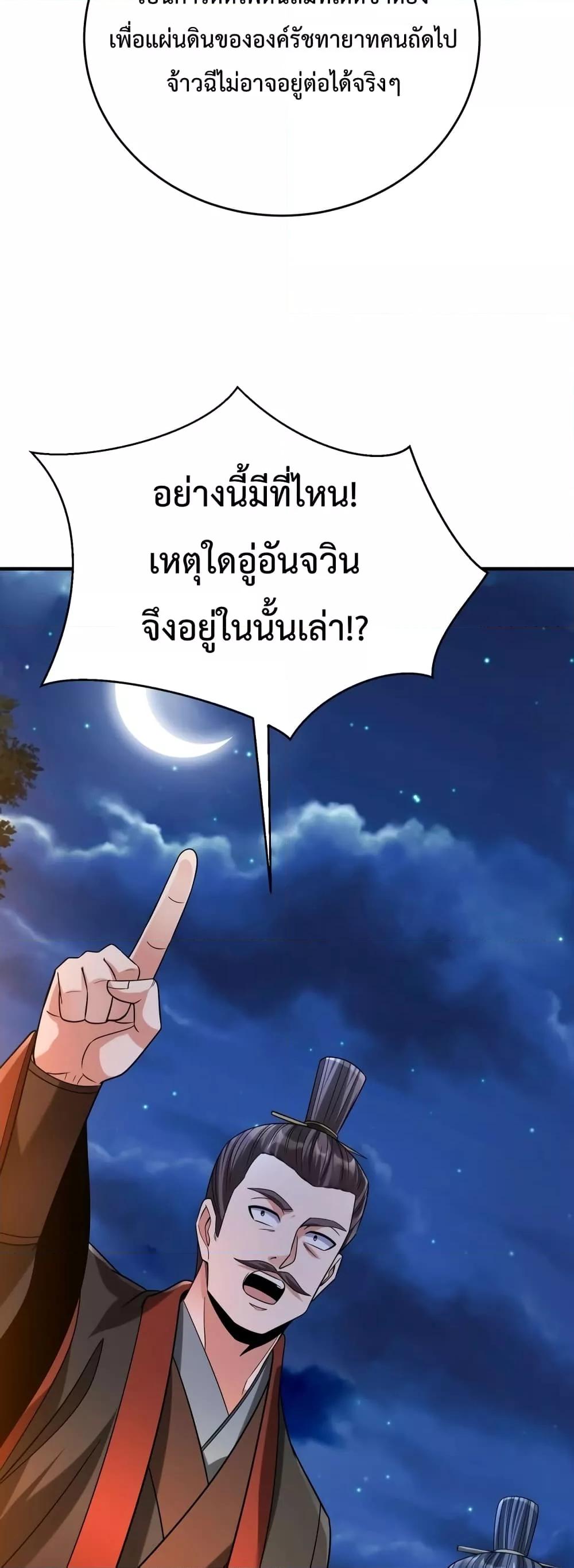 I Kill To Be God เป็นหนึ่งใต้หล้าด้วยระบบสังหารสุดแกร่ง-94