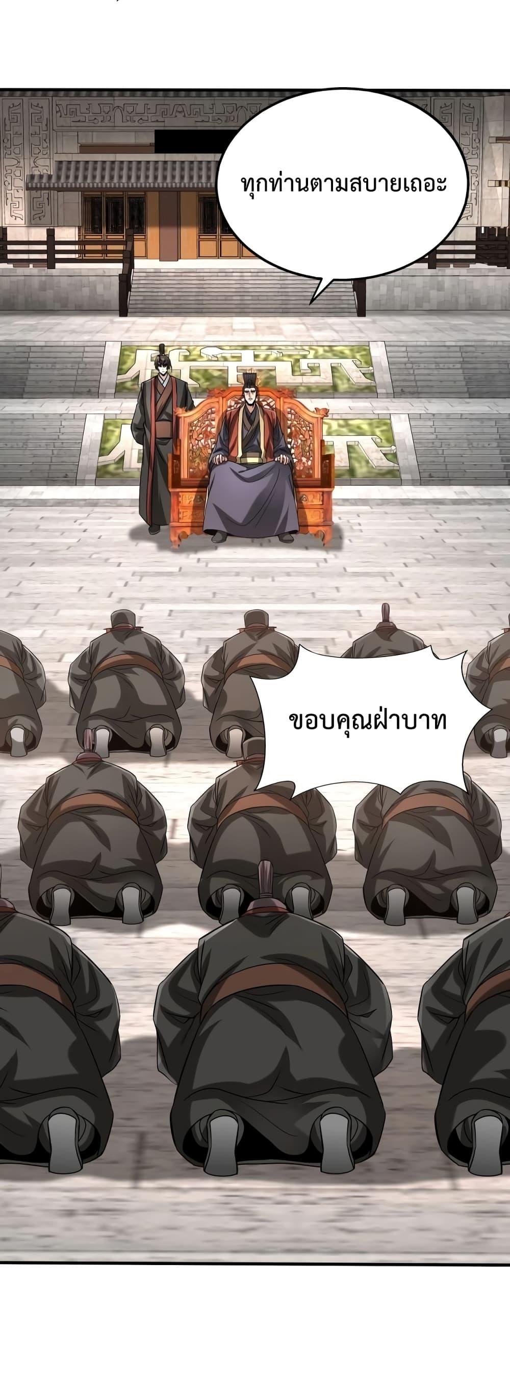 I Kill To Be God เป็นหนึ่งใต้หล้าด้วยระบบสังหารสุดแกร่ง-94