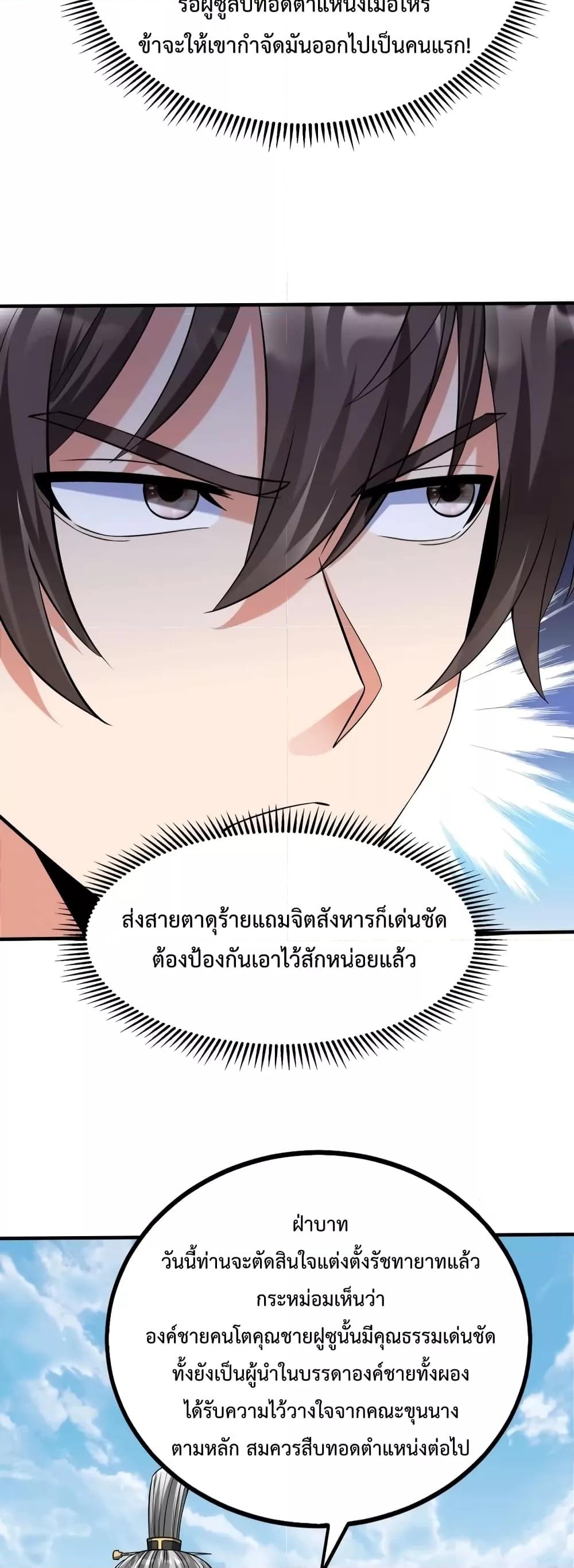 I Kill To Be God เป็นหนึ่งใต้หล้าด้วยระบบสังหารสุดแกร่ง-94