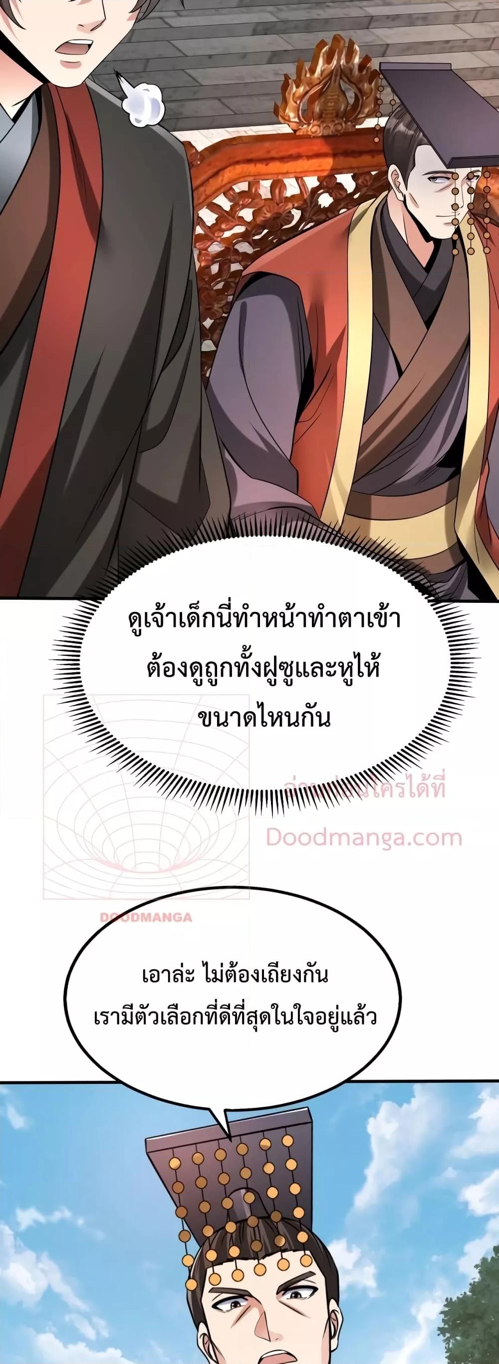 I Kill To Be God เป็นหนึ่งใต้หล้าด้วยระบบสังหารสุดแกร่ง-94