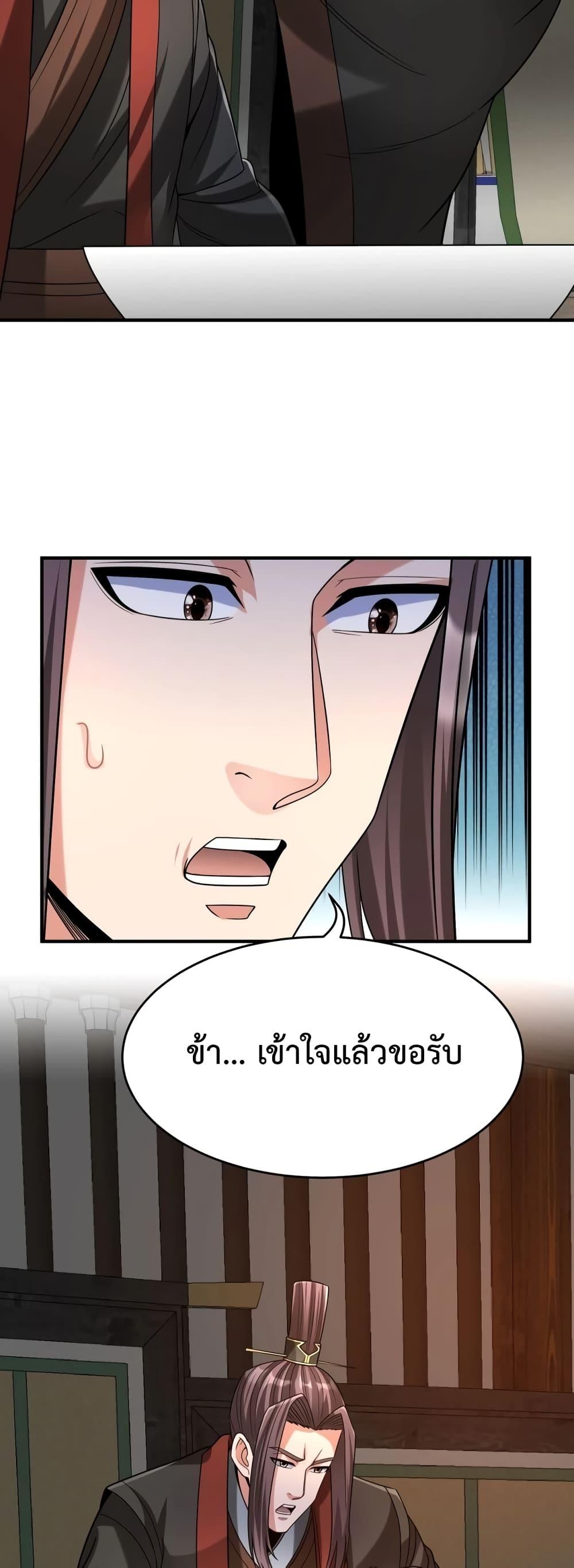 I Kill To Be God เป็นหนึ่งใต้หล้าด้วยระบบสังหารสุดแกร่ง-94