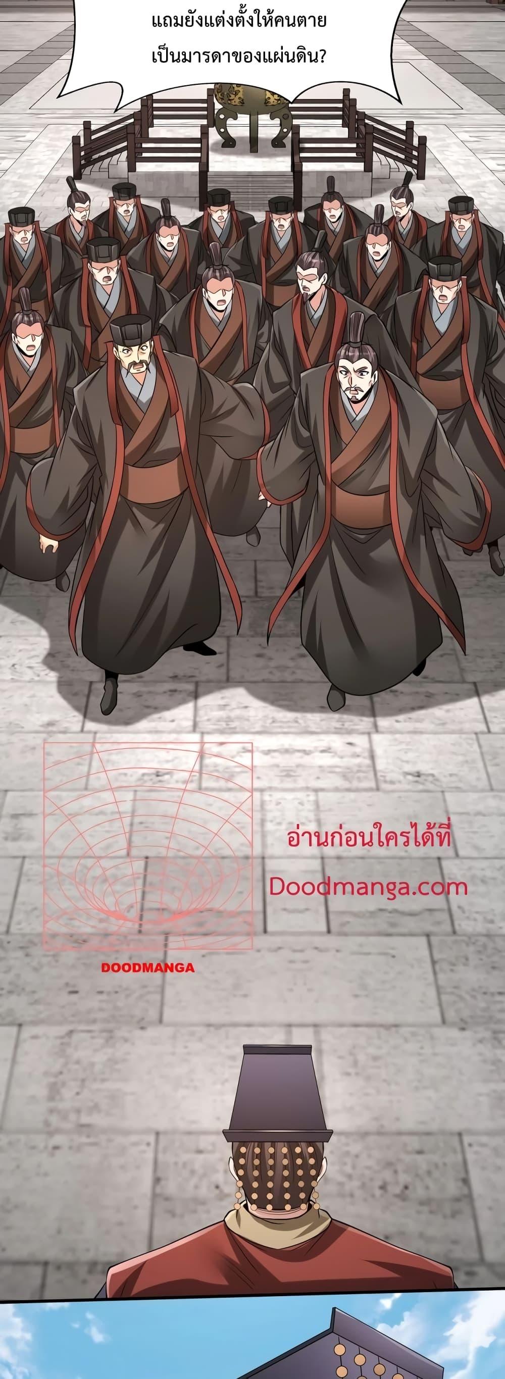 I Kill To Be God เป็นหนึ่งใต้หล้าด้วยระบบสังหารสุดแกร่ง-94