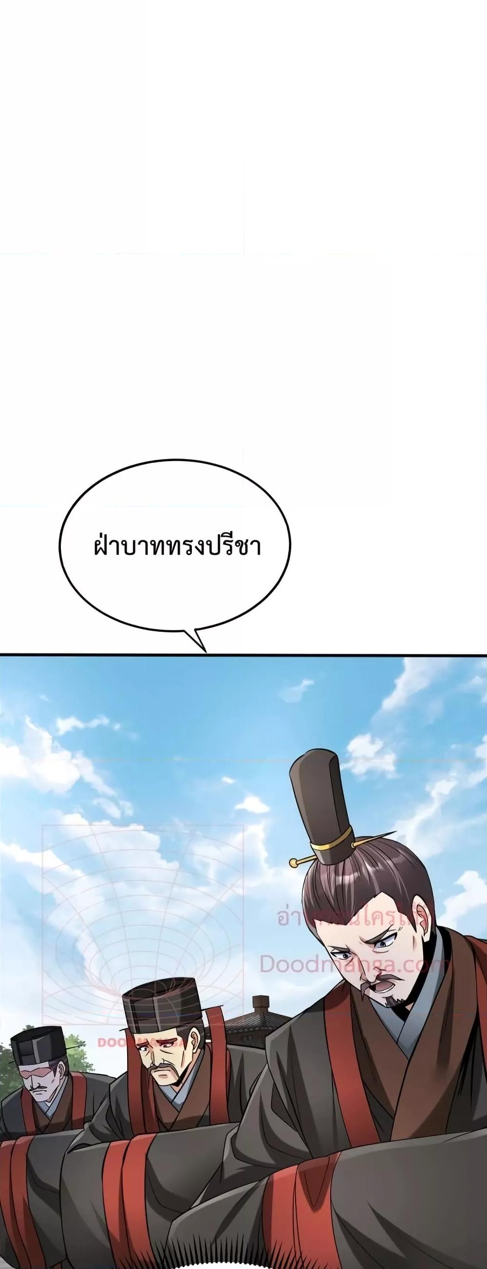 I Kill To Be God เป็นหนึ่งใต้หล้าด้วยระบบสังหารสุดแกร่ง-95