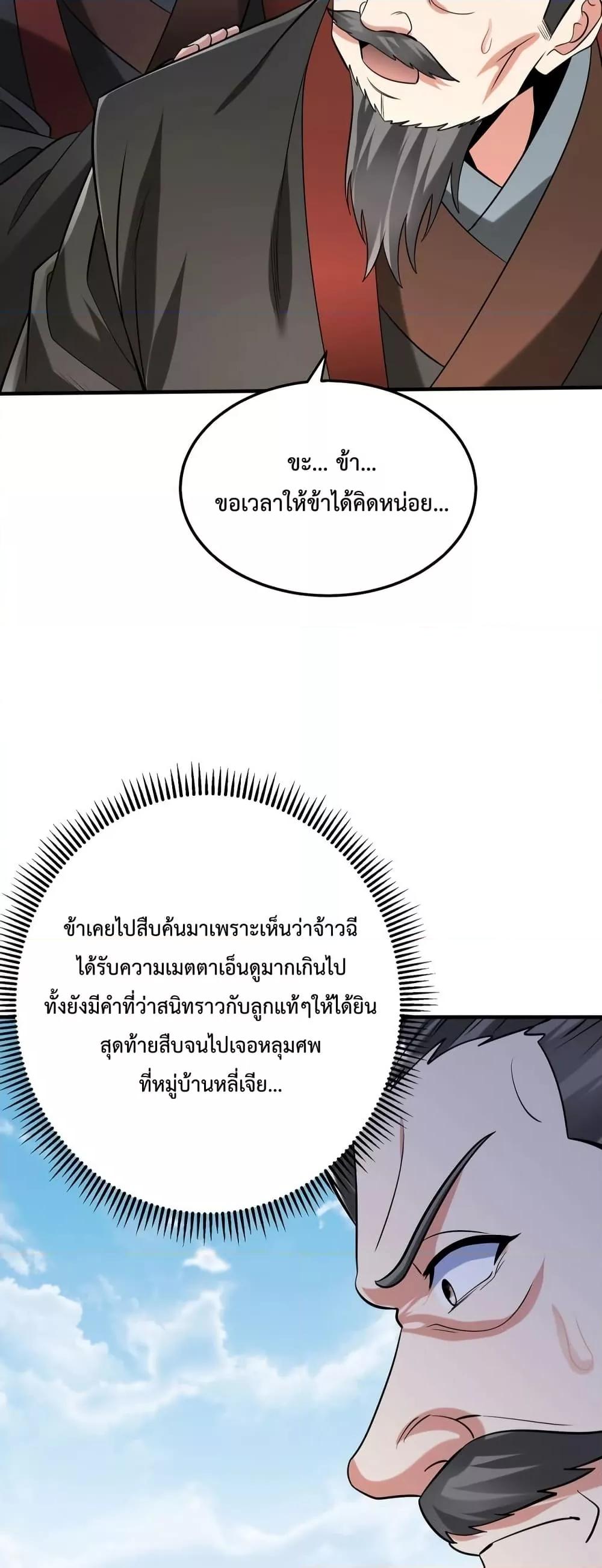 I Kill To Be God เป็นหนึ่งใต้หล้าด้วยระบบสังหารสุดแกร่ง-95