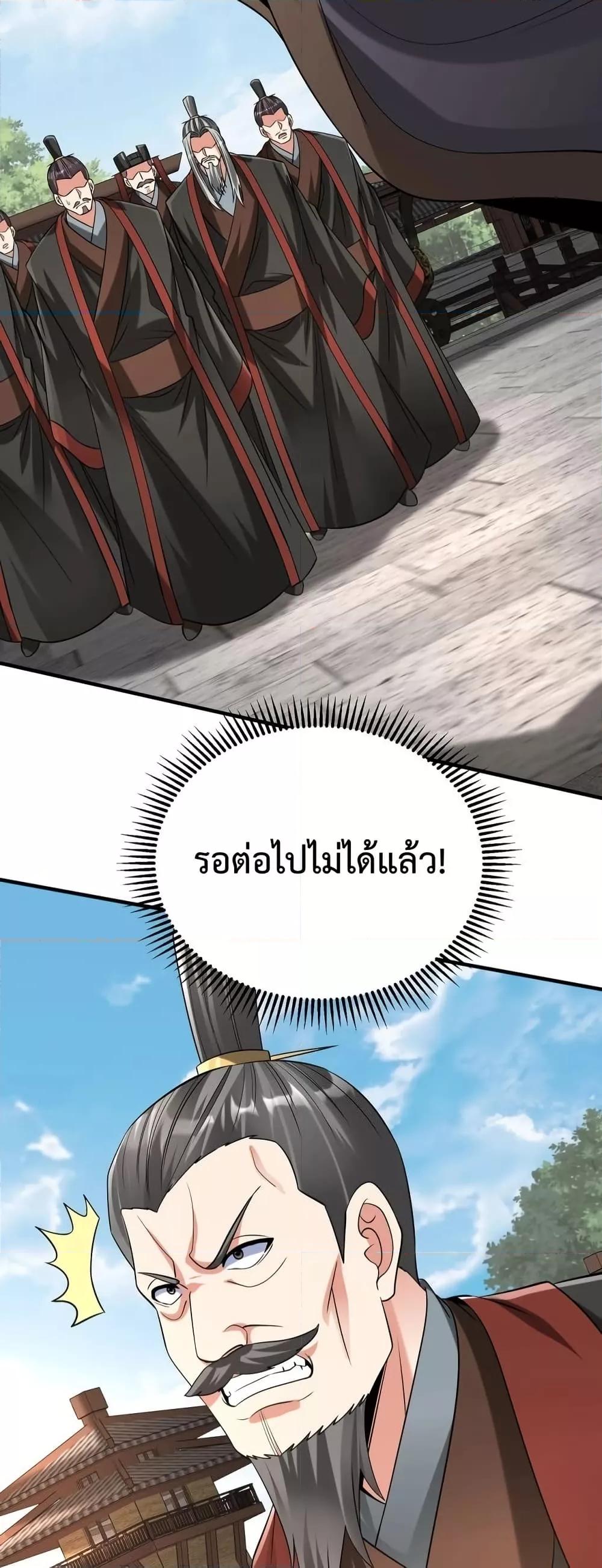 I Kill To Be God เป็นหนึ่งใต้หล้าด้วยระบบสังหารสุดแกร่ง-95