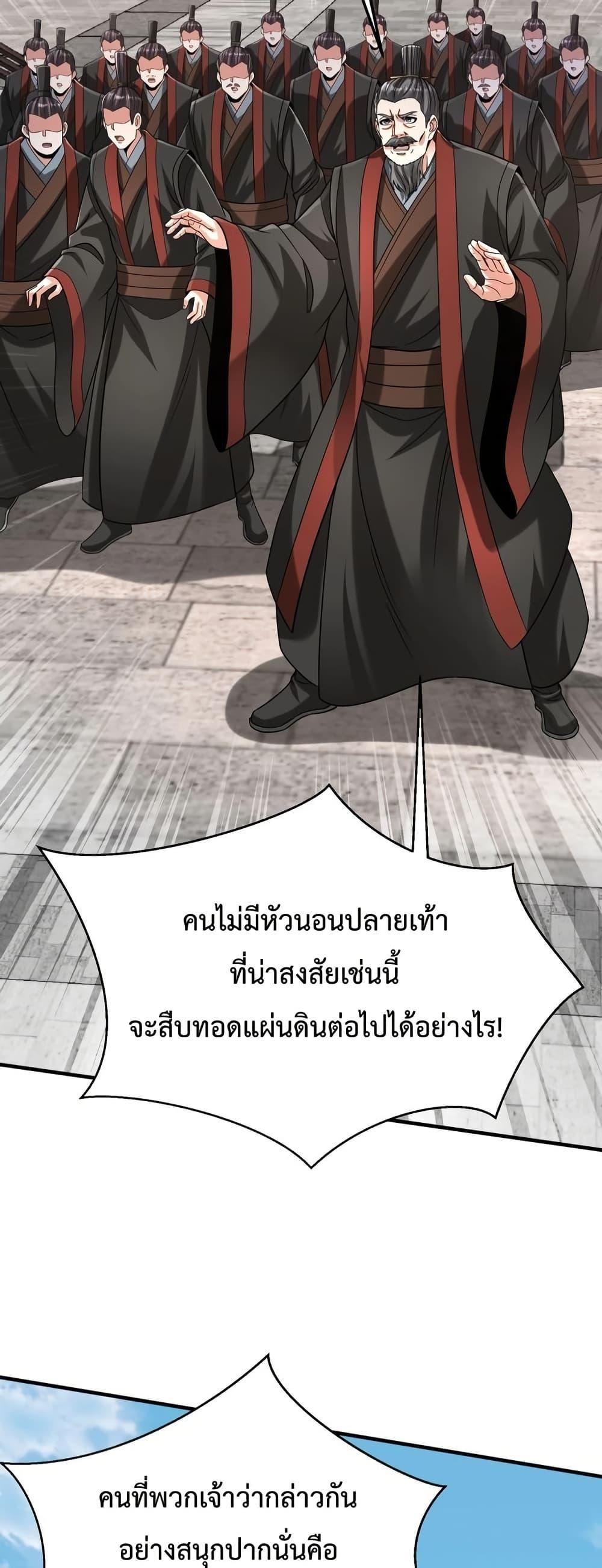 I Kill To Be God เป็นหนึ่งใต้หล้าด้วยระบบสังหารสุดแกร่ง-95