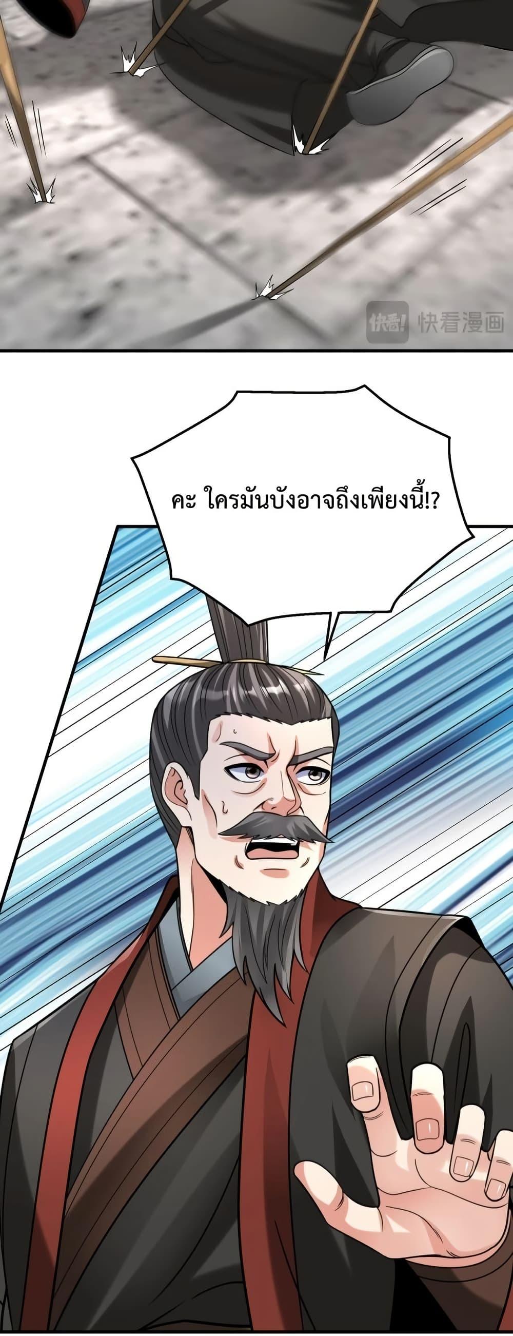 I Kill To Be God เป็นหนึ่งใต้หล้าด้วยระบบสังหารสุดแกร่ง-95