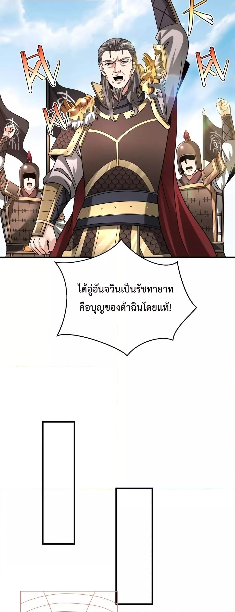 I Kill To Be God เป็นหนึ่งใต้หล้าด้วยระบบสังหารสุดแกร่ง-95