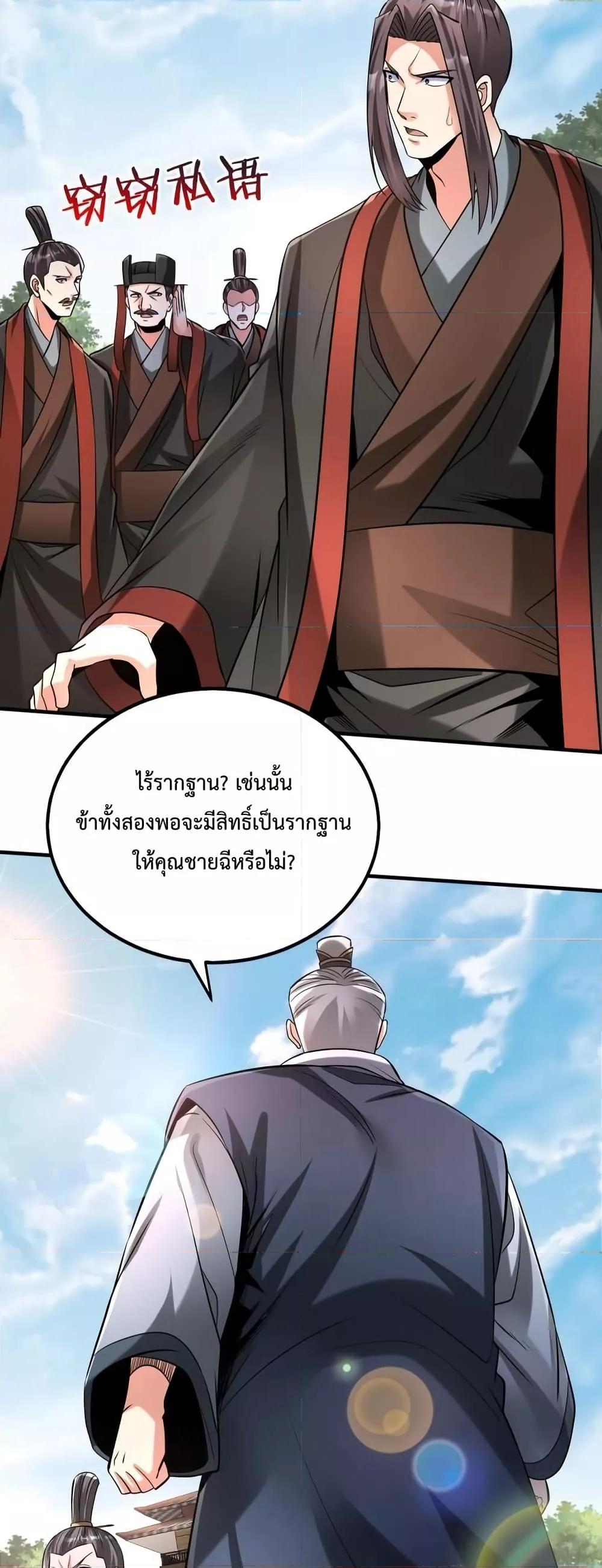 I Kill To Be God เป็นหนึ่งใต้หล้าด้วยระบบสังหารสุดแกร่ง-95