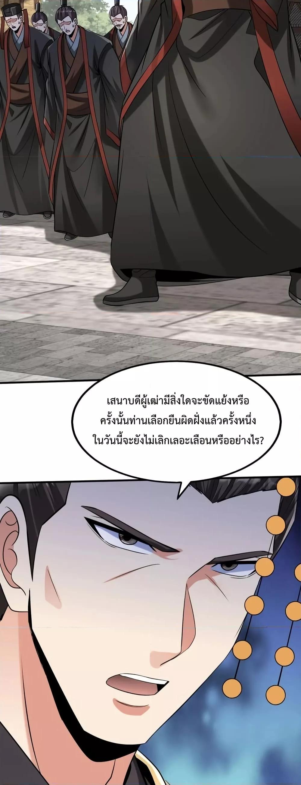 I Kill To Be God เป็นหนึ่งใต้หล้าด้วยระบบสังหารสุดแกร่ง-95