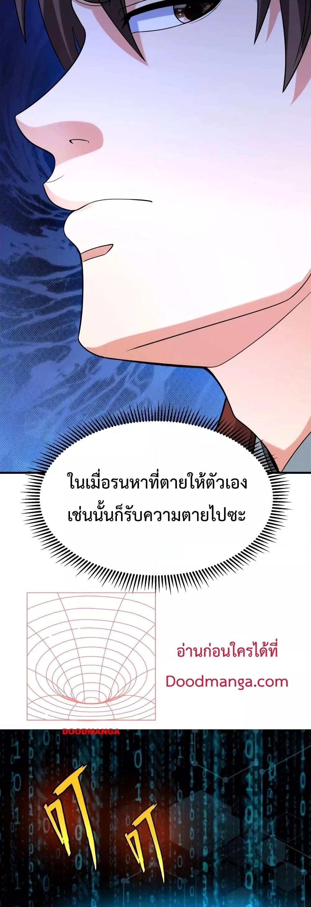 I Kill To Be God เป็นหนึ่งใต้หล้าด้วยระบบสังหารสุดแกร่ง-96