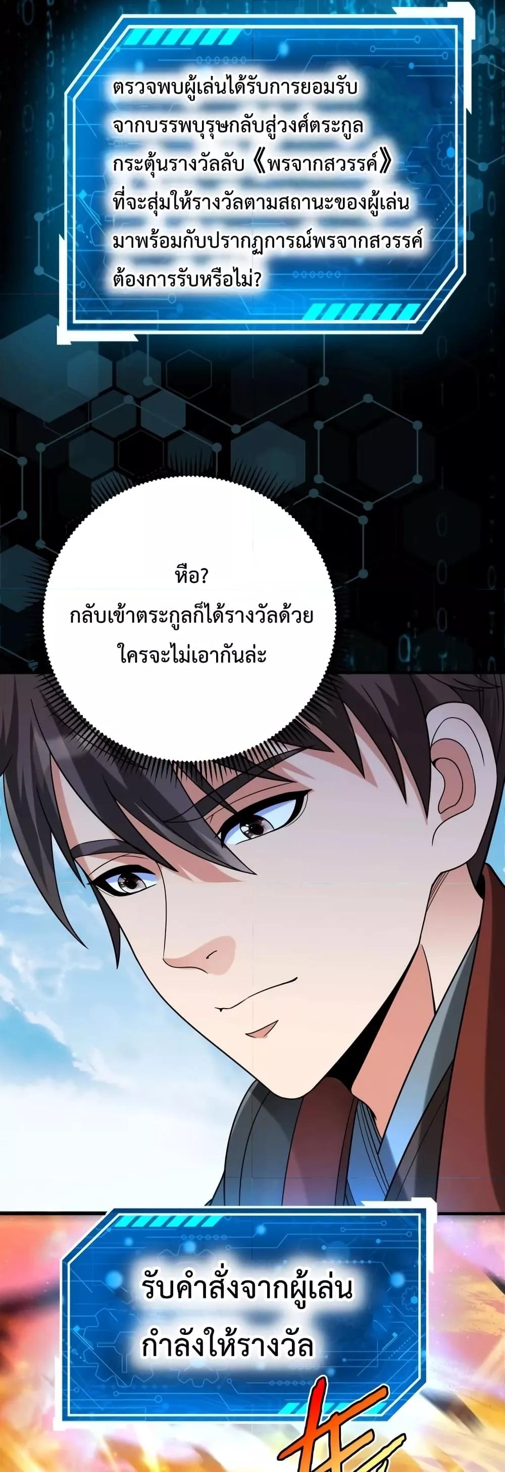 I Kill To Be God เป็นหนึ่งใต้หล้าด้วยระบบสังหารสุดแกร่ง-96