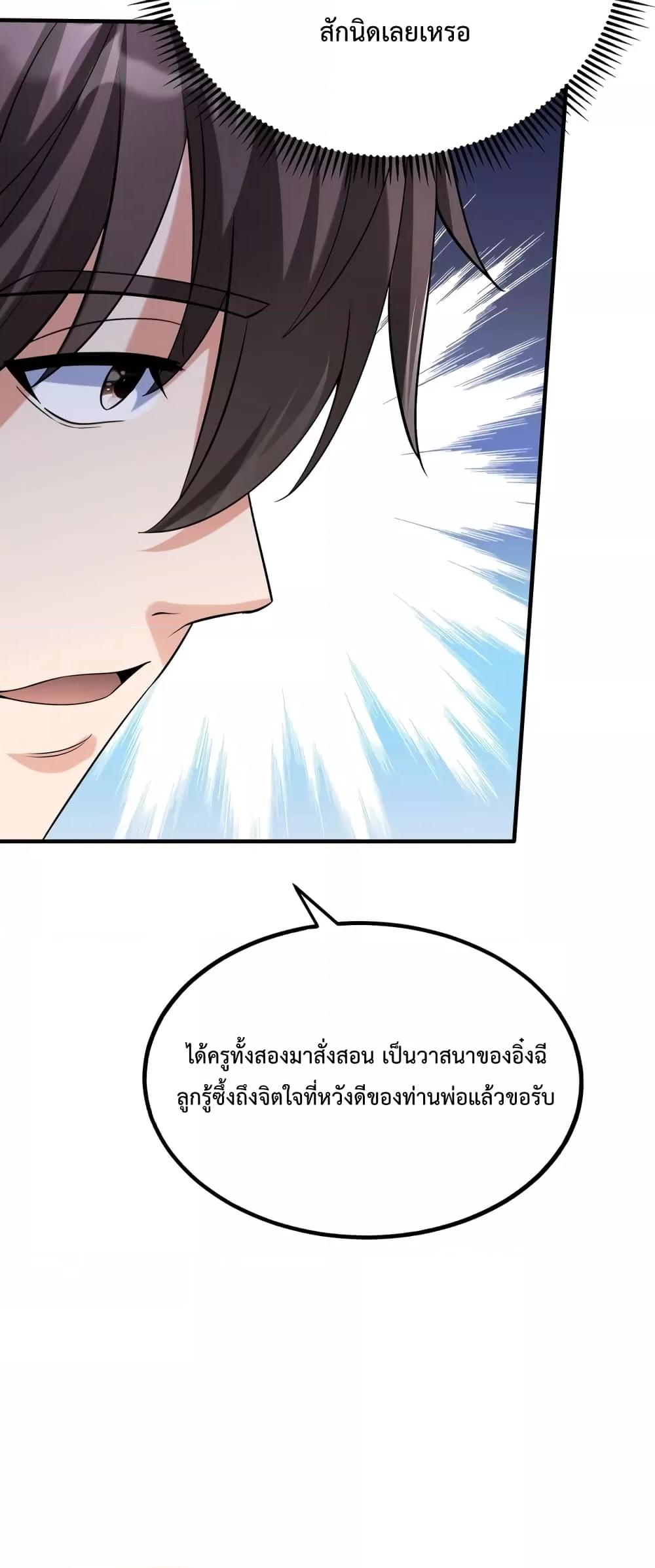 I Kill To Be God เป็นหนึ่งใต้หล้าด้วยระบบสังหารสุดแกร่ง-97