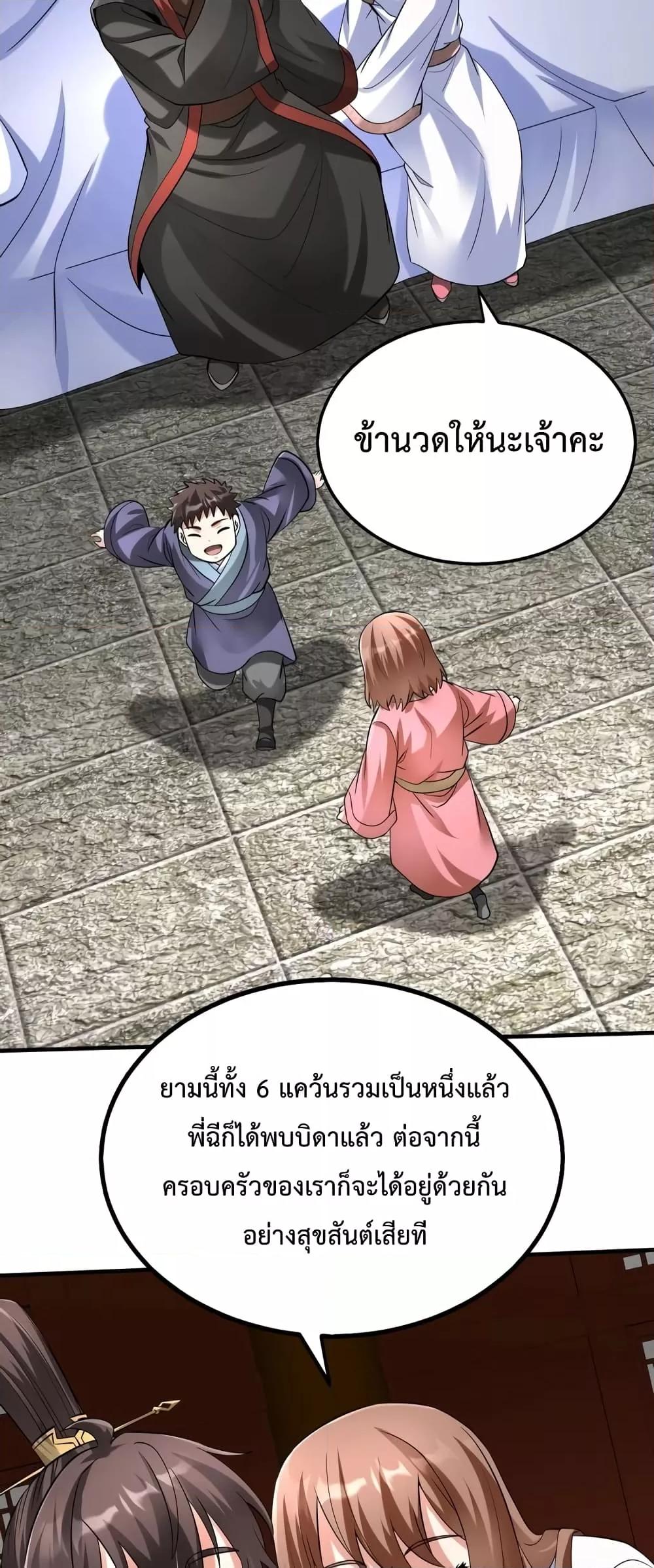 I Kill To Be God เป็นหนึ่งใต้หล้าด้วยระบบสังหารสุดแกร่ง-97