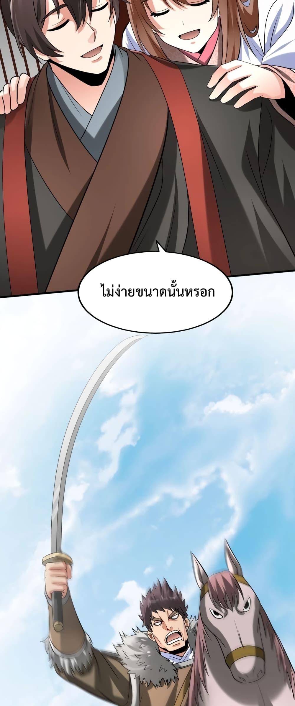 I Kill To Be God เป็นหนึ่งใต้หล้าด้วยระบบสังหารสุดแกร่ง-97