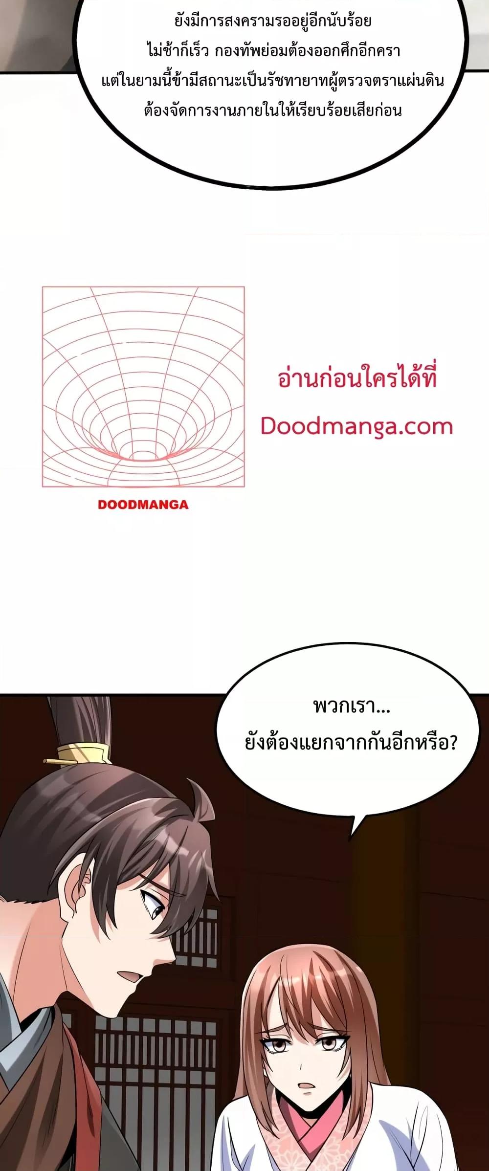 I Kill To Be God เป็นหนึ่งใต้หล้าด้วยระบบสังหารสุดแกร่ง-97