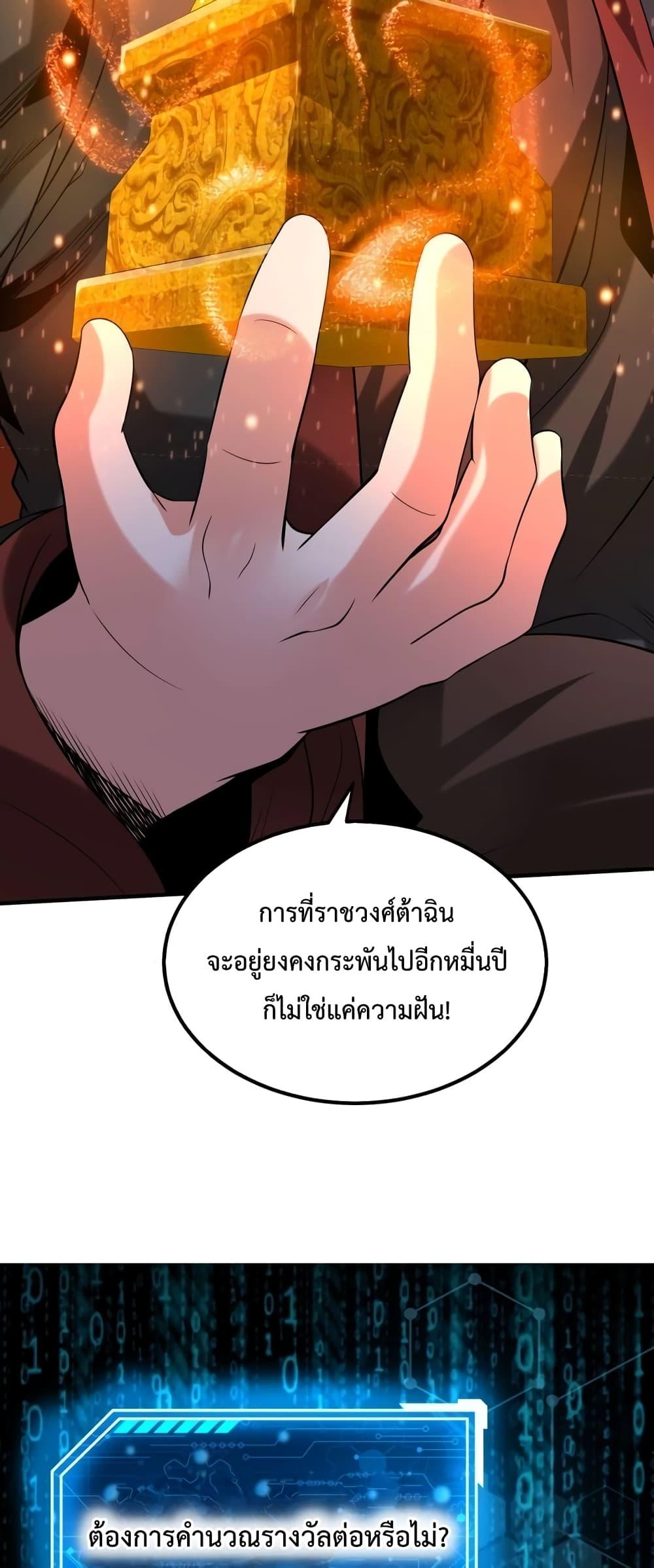 I Kill To Be God เป็นหนึ่งใต้หล้าด้วยระบบสังหารสุดแกร่ง-97