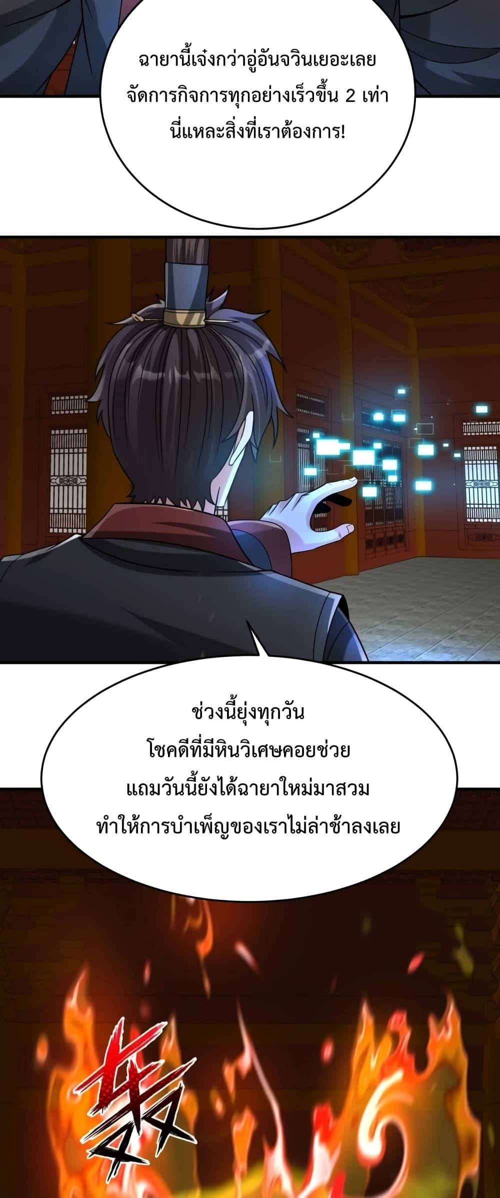 I Kill To Be God เป็นหนึ่งใต้หล้าด้วยระบบสังหารสุดแกร่ง-97