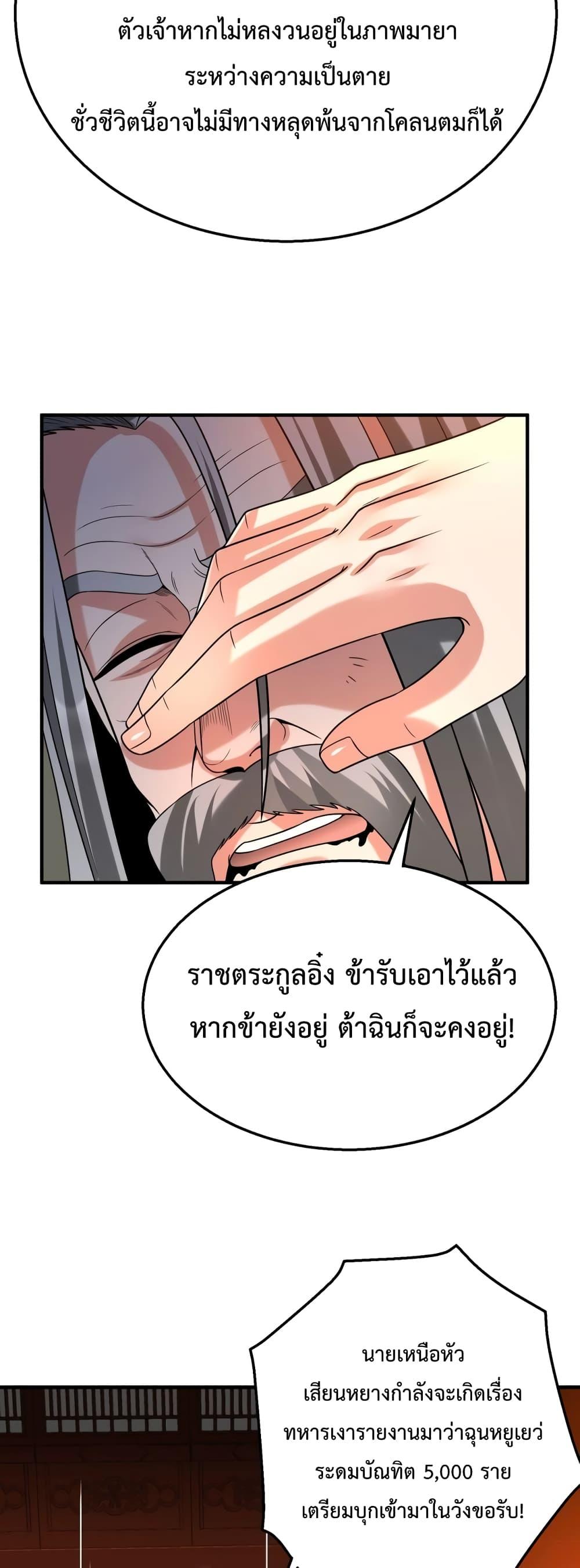 I Kill To Be God เป็นหนึ่งใต้หล้าด้วยระบบสังหารสุดแกร่ง-98