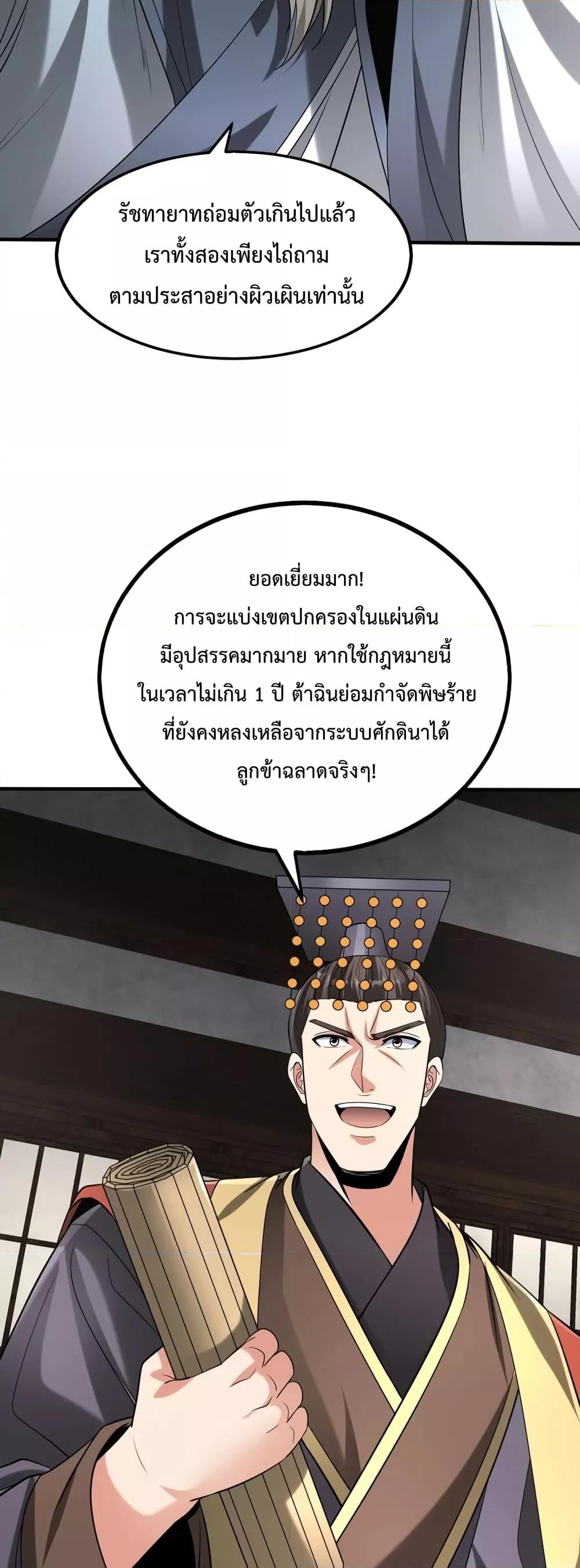 I Kill To Be God เป็นหนึ่งใต้หล้าด้วยระบบสังหารสุดแกร่ง-98