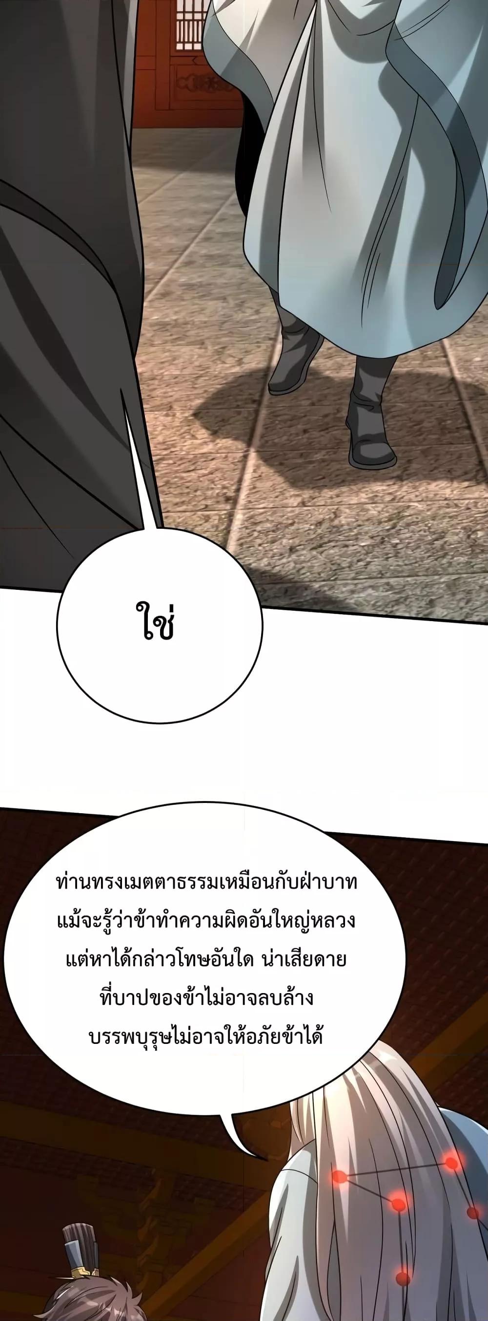 I Kill To Be God เป็นหนึ่งใต้หล้าด้วยระบบสังหารสุดแกร่ง-98