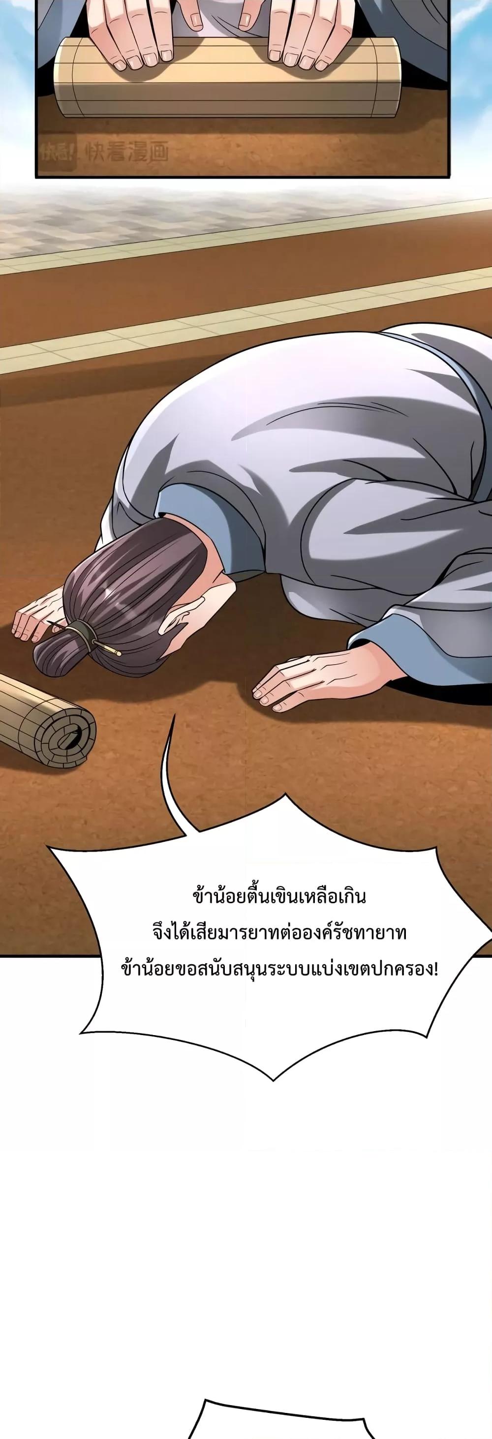 I Kill To Be God เป็นหนึ่งใต้หล้าด้วยระบบสังหารสุดแกร่ง-99