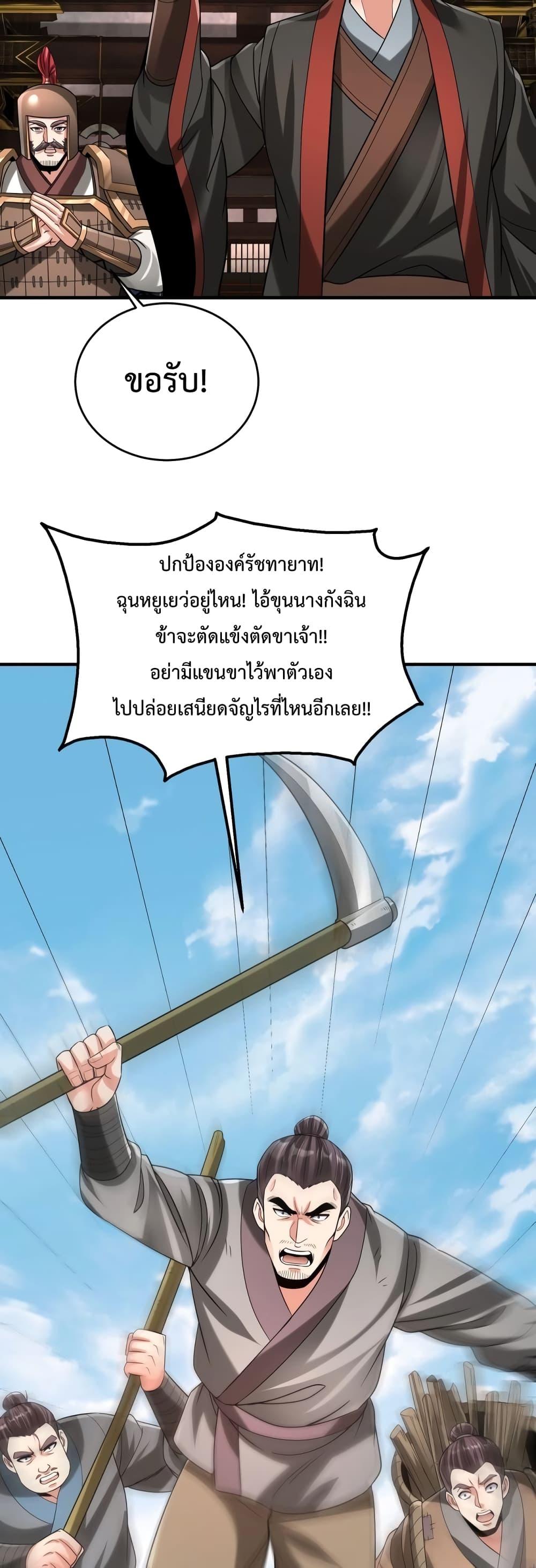 I Kill To Be God เป็นหนึ่งใต้หล้าด้วยระบบสังหารสุดแกร่ง-99