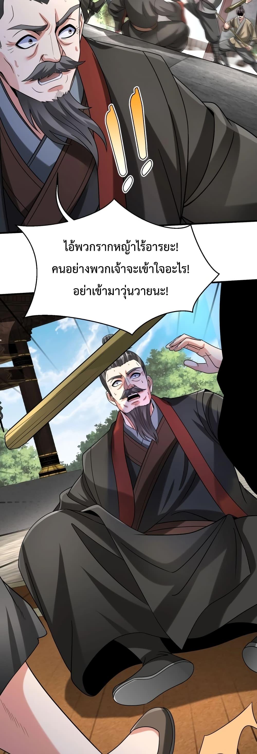 I Kill To Be God เป็นหนึ่งใต้หล้าด้วยระบบสังหารสุดแกร่ง-99