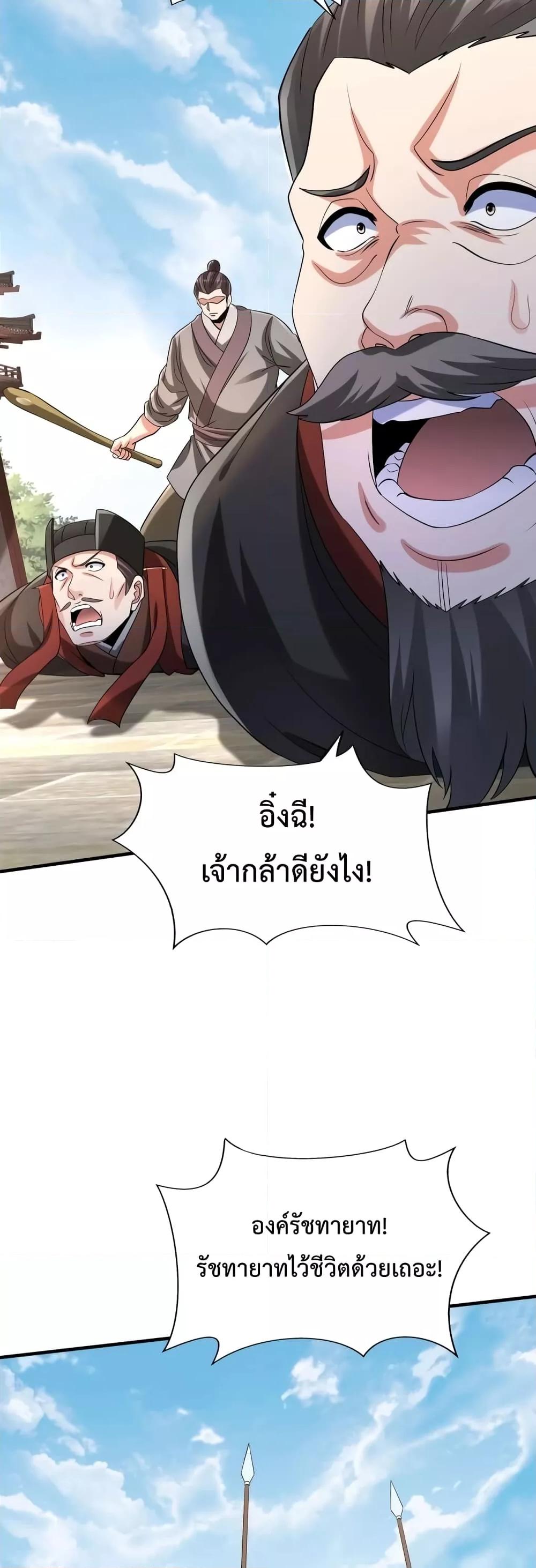 I Kill To Be God เป็นหนึ่งใต้หล้าด้วยระบบสังหารสุดแกร่ง-99