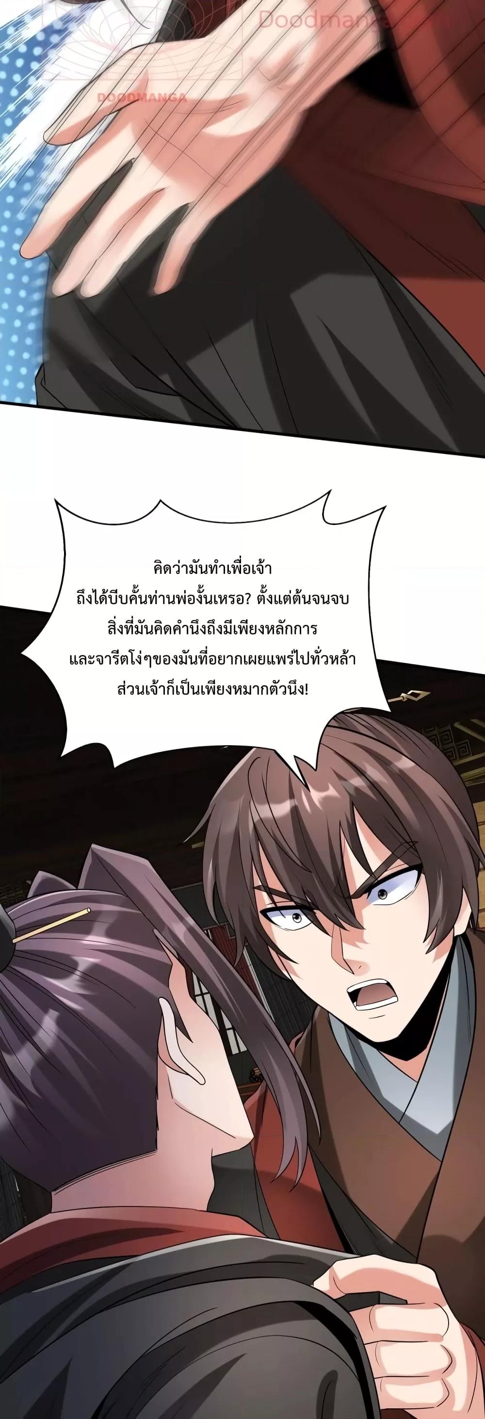 I Kill To Be God เป็นหนึ่งใต้หล้าด้วยระบบสังหารสุดแกร่ง-99