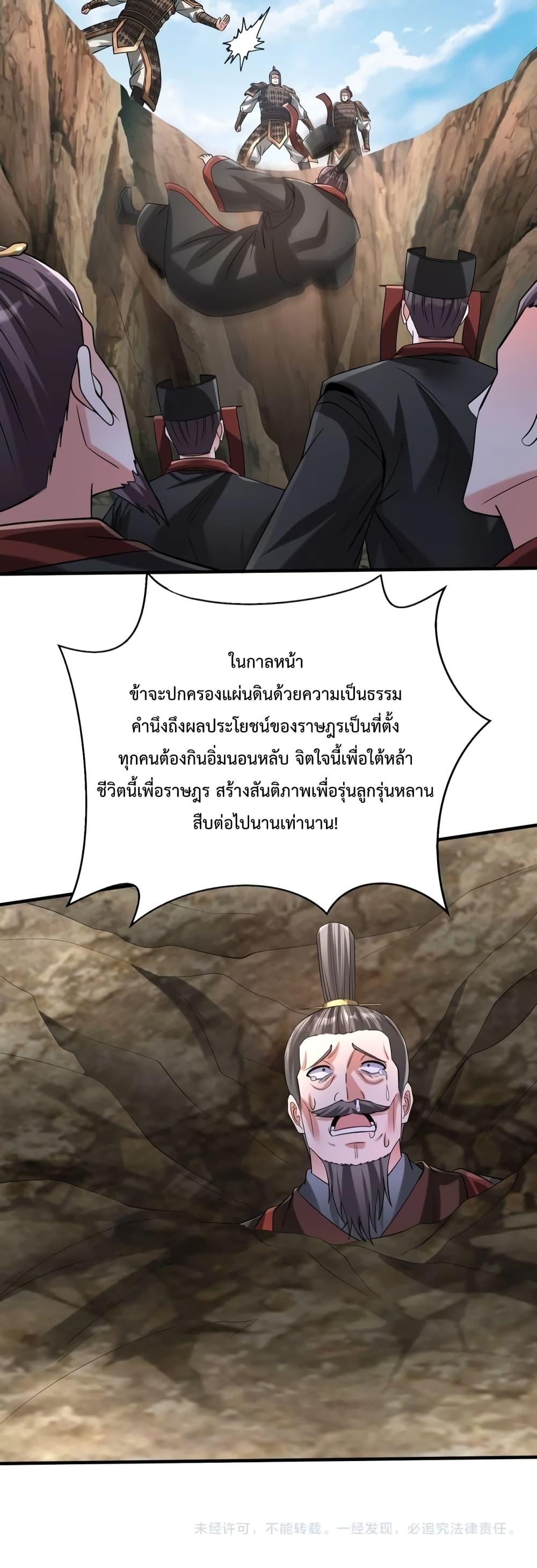 I Kill To Be God เป็นหนึ่งใต้หล้าด้วยระบบสังหารสุดแกร่ง-99