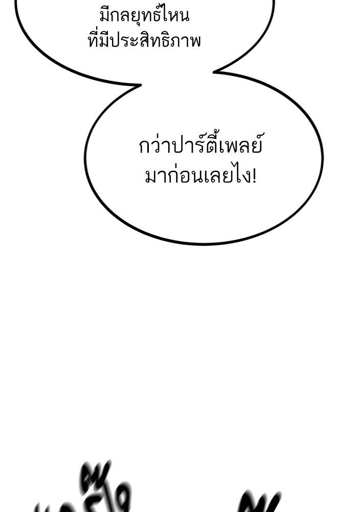 Ultra Alter แอ็กรองสตรองโคตร-100