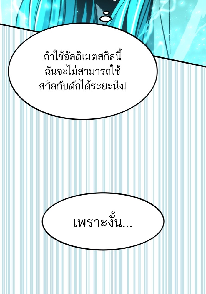 Ultra Alter แอ็กรองสตรองโคตร-100