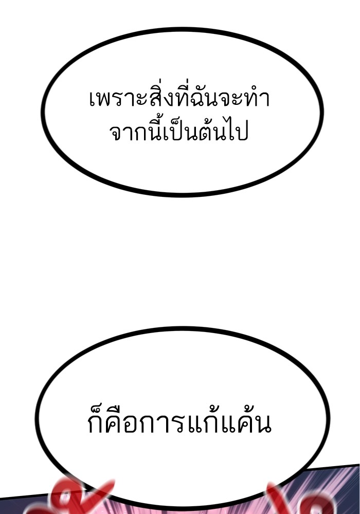 Ultra Alter แอ็กรองสตรองโคตร-100