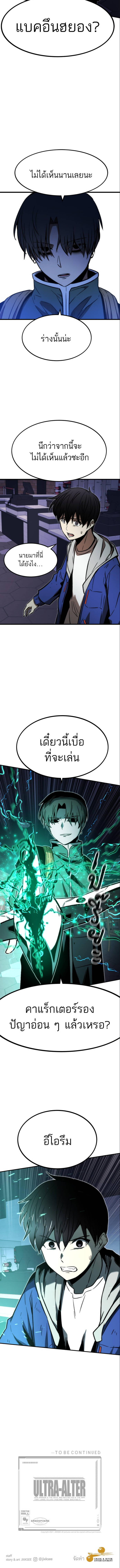 Ultra Alter แอ็กรองสตรองโคตร-102