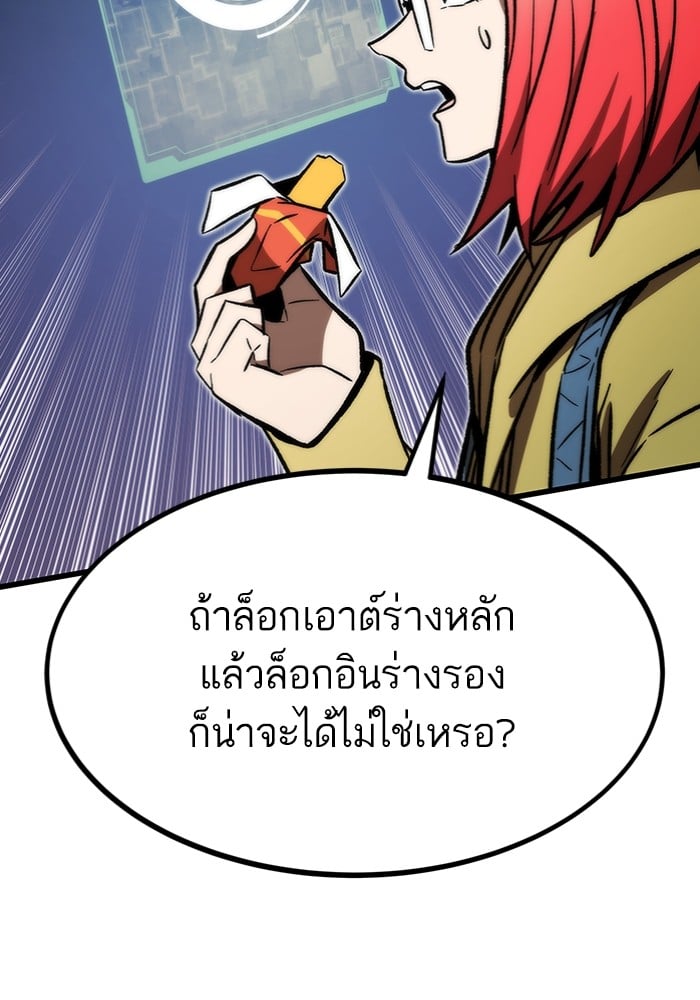 Ultra Alter แอ็กรองสตรองโคตร-104