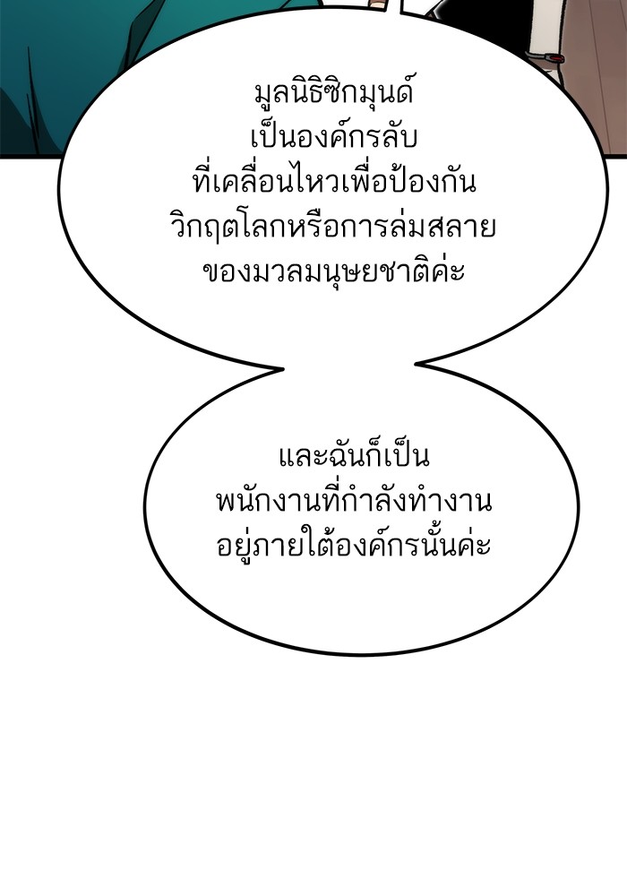 Ultra Alter แอ็กรองสตรองโคตร-105