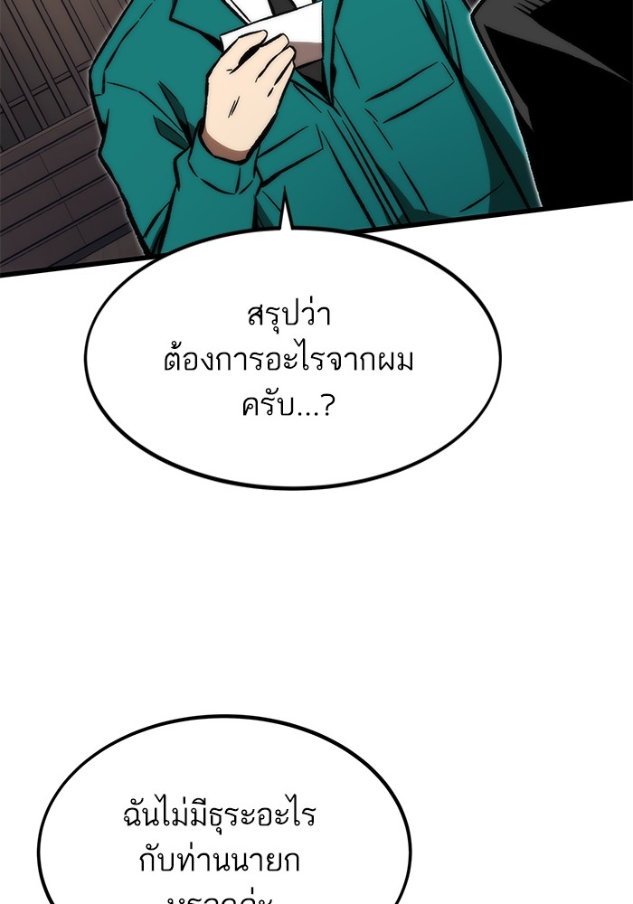 Ultra Alter แอ็กรองสตรองโคตร-105