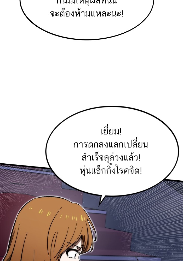 Ultra Alter แอ็กรองสตรองโคตร-105