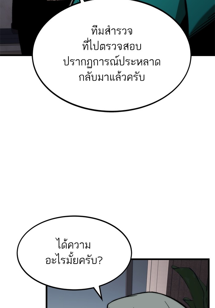 Ultra Alter แอ็กรองสตรองโคตร-105