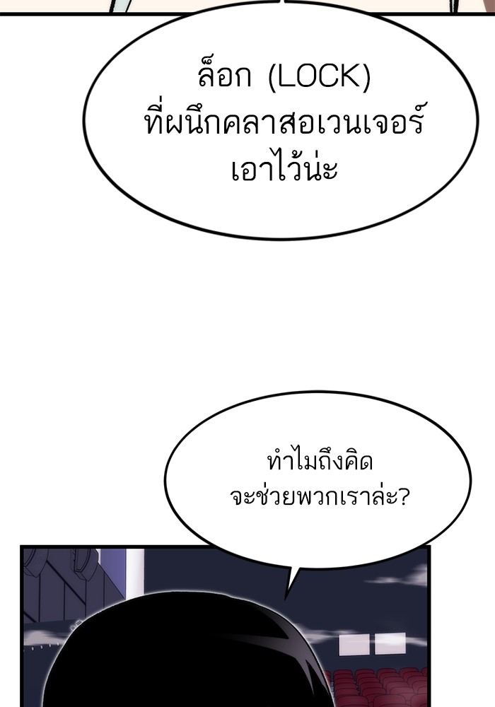 Ultra Alter แอ็กรองสตรองโคตร-105