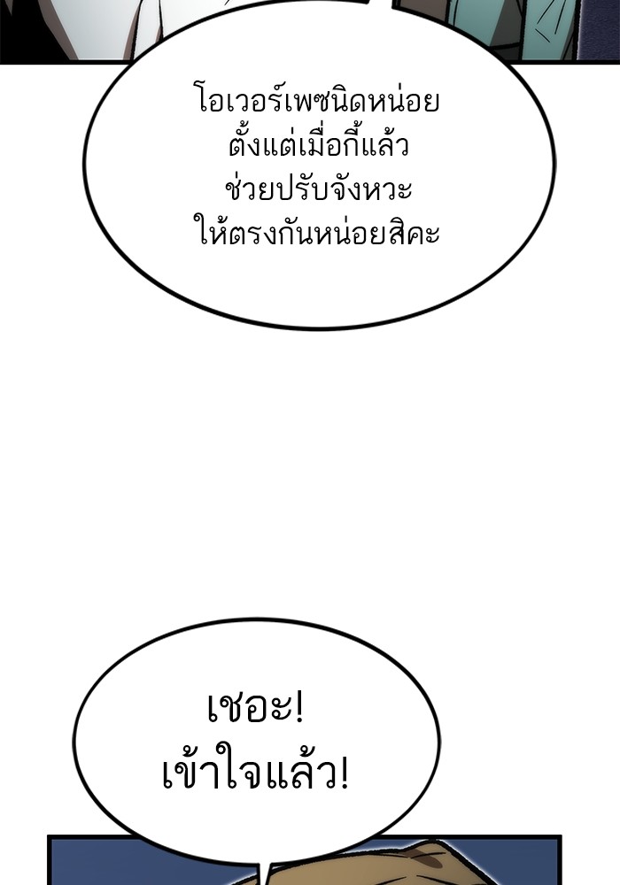 Ultra Alter แอ็กรองสตรองโคตร-106