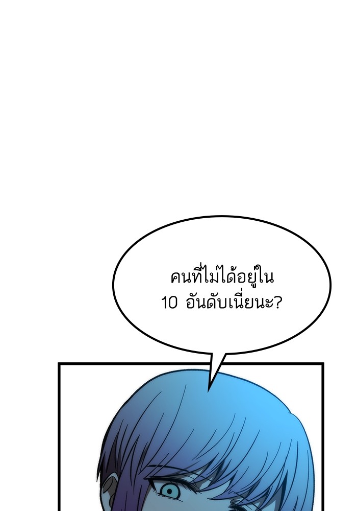 Ultra Alter แอ็กรองสตรองโคตร-106