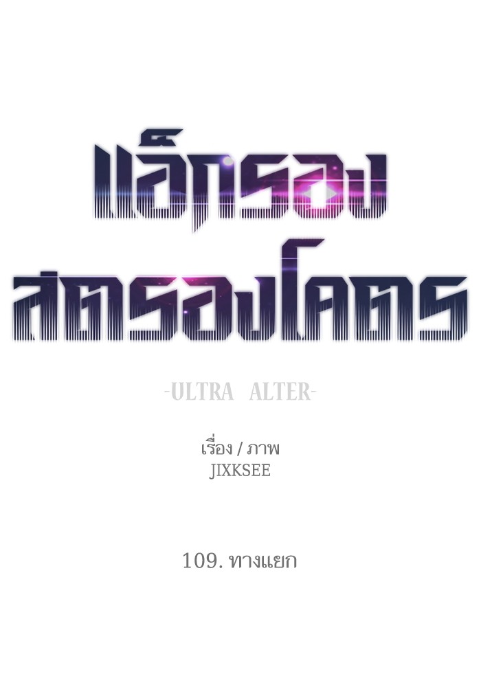 Ultra Alter แอ็กรองสตรองโคตร-109