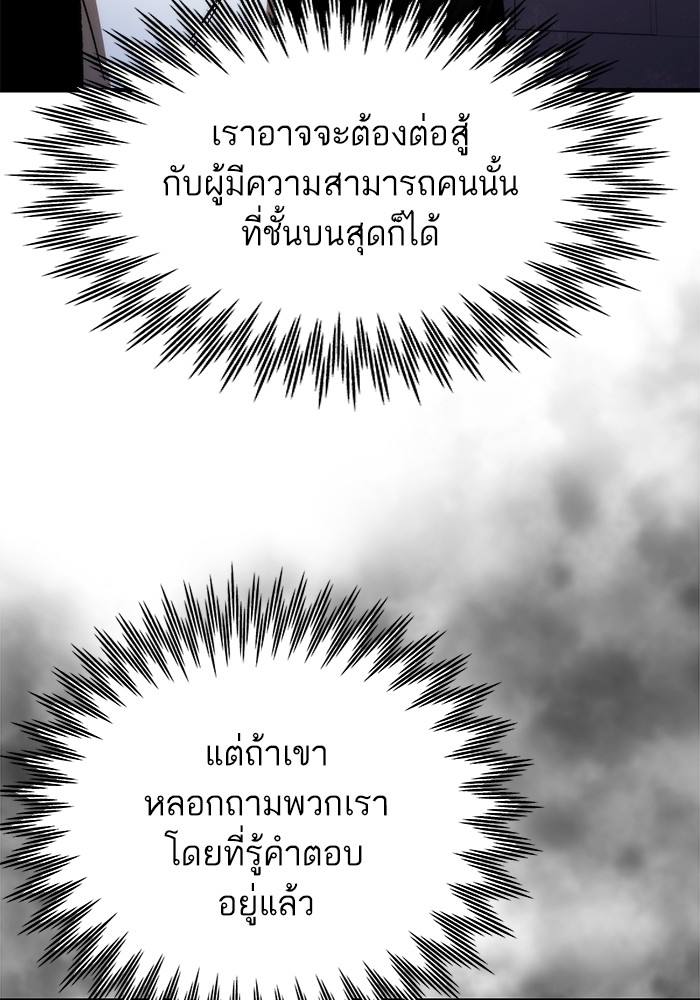 Ultra Alter แอ็กรองสตรองโคตร-109