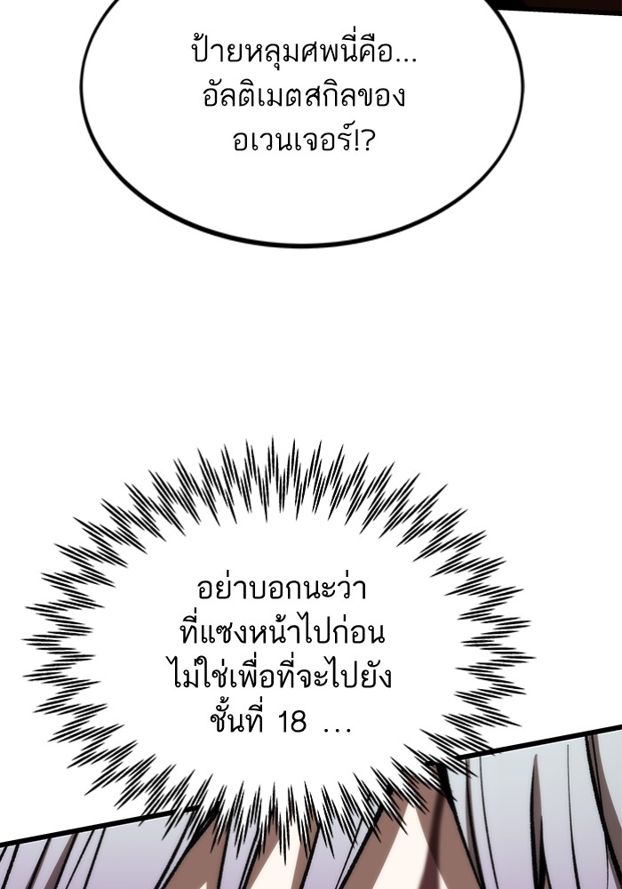 Ultra Alter แอ็กรองสตรองโคตร-111