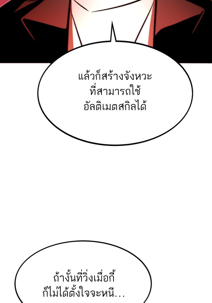 Ultra Alter แอ็กรองสตรองโคตร-111