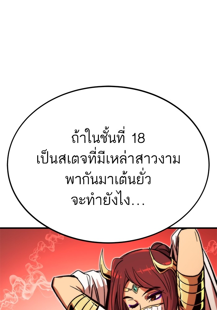 Ultra Alter แอ็กรองสตรองโคตร-111